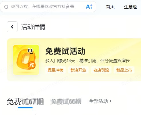 营口市|抖音来客免费试入口