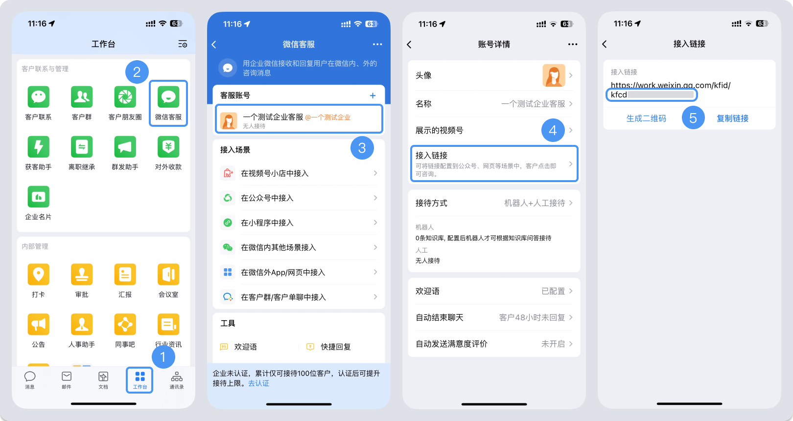 营口市|微信客服账号，如何获取客服号ID？