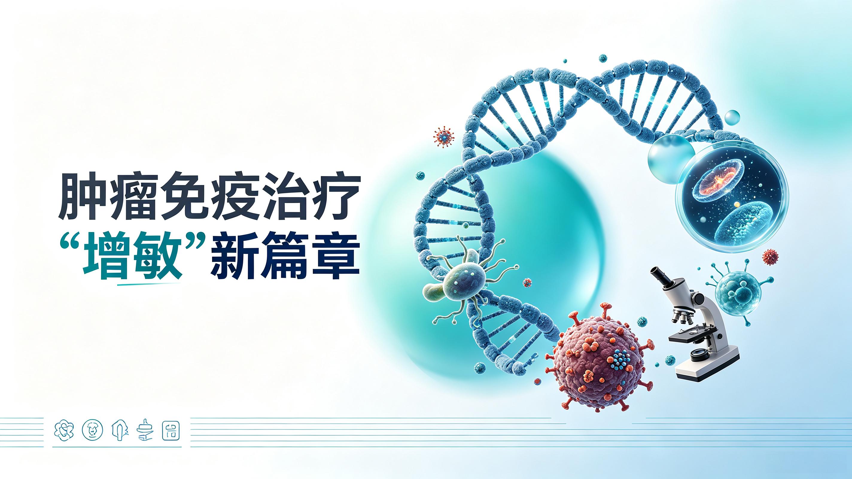 营口市|第2期 肠道菌群移植：开启肿瘤免疫治疗“增敏”新篇章